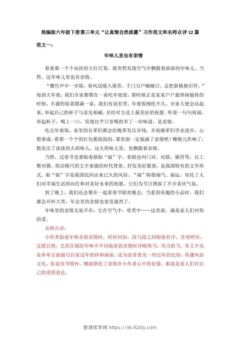 六下语文：第三单元习作范文（12篇）-智源优学网