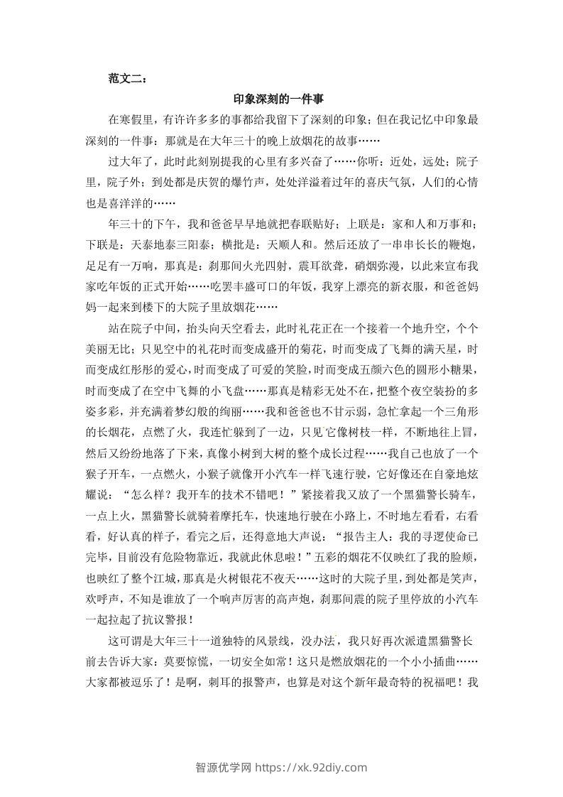 图片[2]-六下语文：第三单元习作范文（12篇）-智源优学网