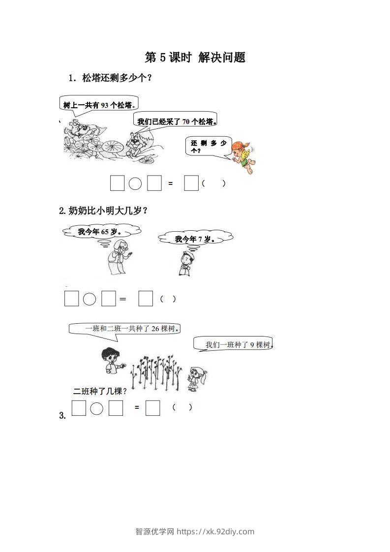 一下冀教版数学课时2-4生活中的钟表-智源优学网