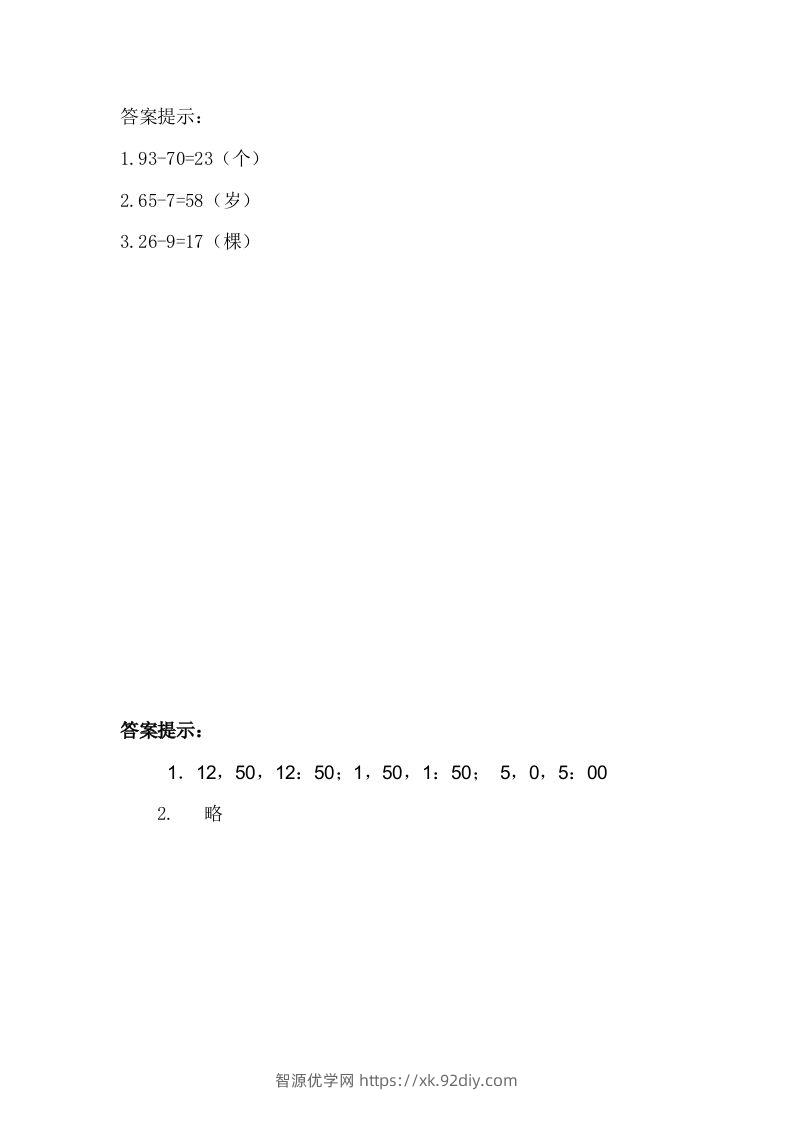 图片[2]-一下冀教版数学课时2-4生活中的钟表-智源优学网