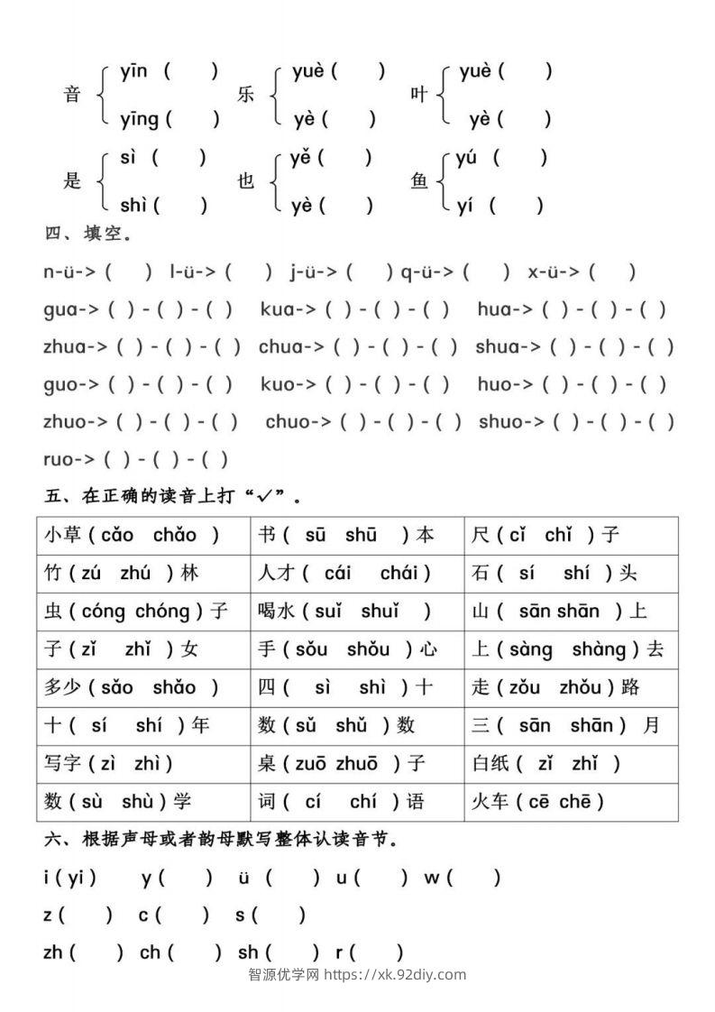 图片[2]-【拼音】【第2、3单元拼音测试】一上语文-智源优学网