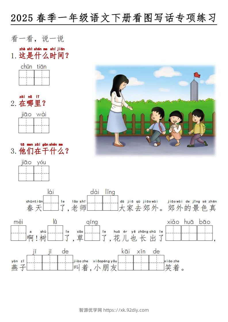 图片[2]-2025春一年级语文下册看图写话看拼音填空-智源优学网