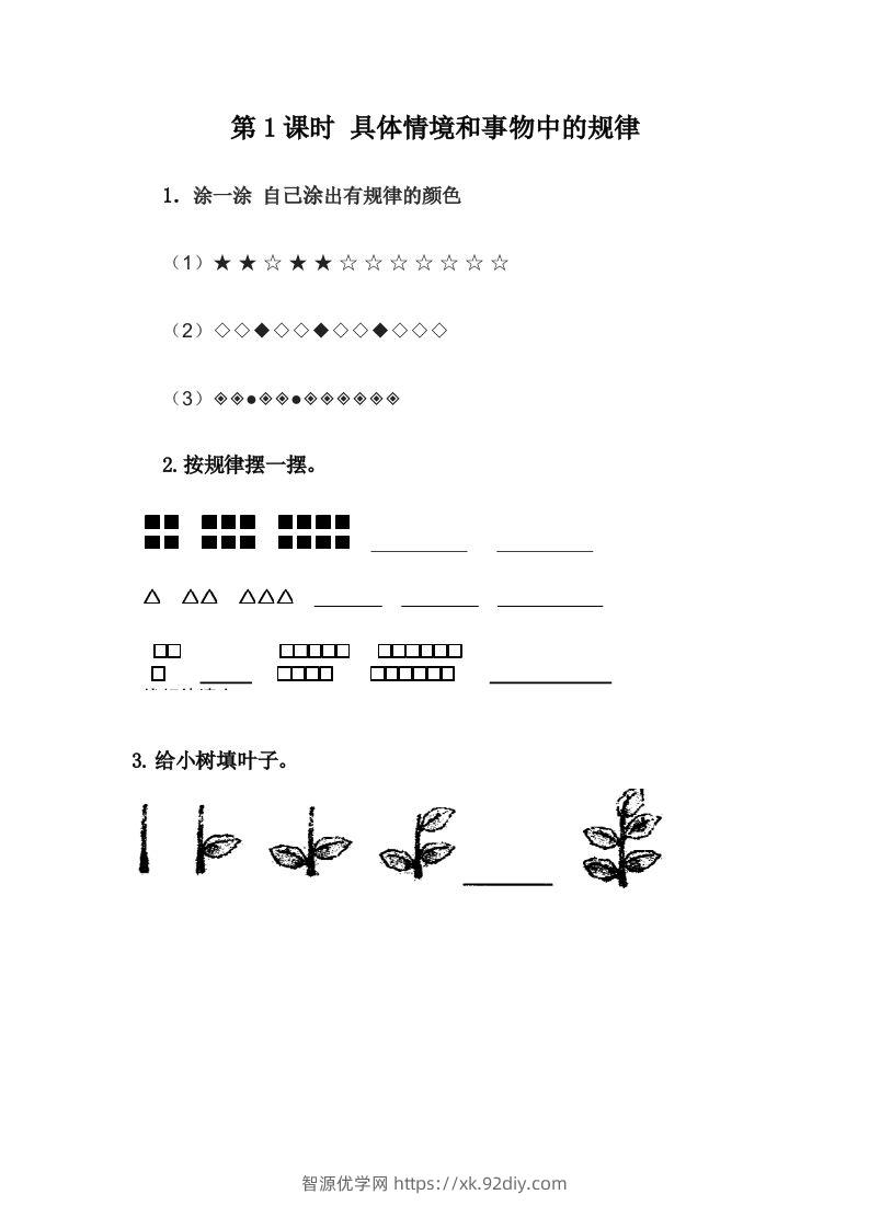 一下冀教版数学课时8-1具体情境和事物中的规律-智源优学网