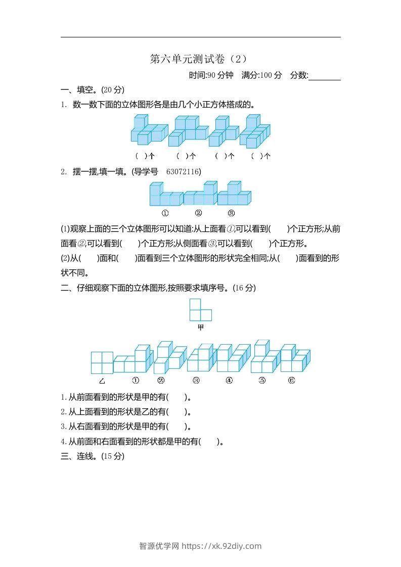 四下青岛六三版数学第六单元检测.2-智源优学网