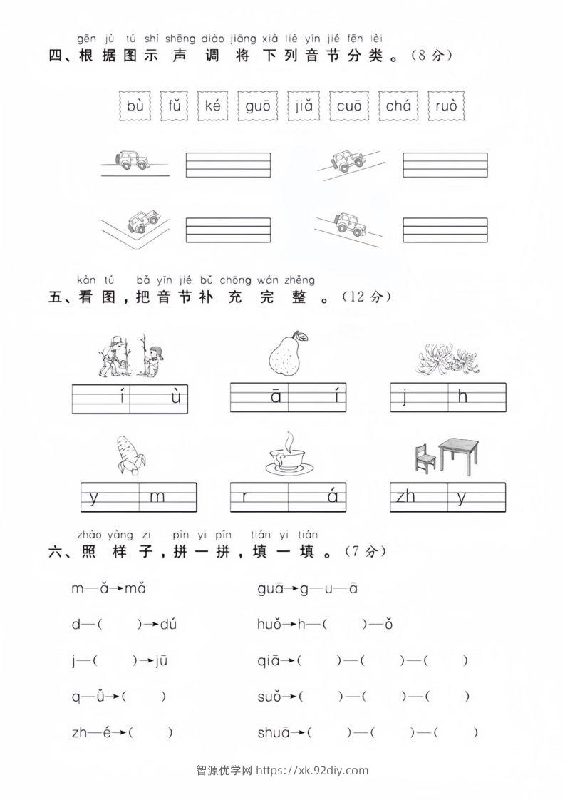 图片[2]-幼小衔接拼音过关检测卷-智源优学网