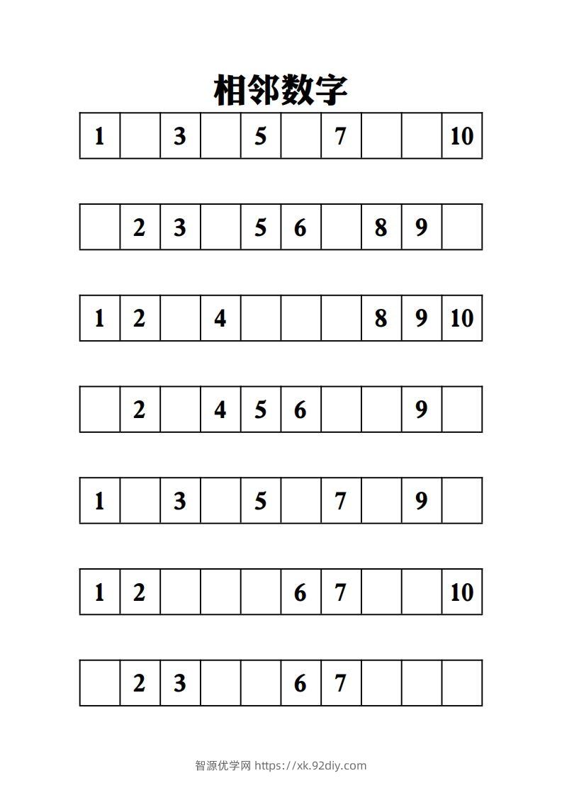 【数学】相邻数字-10页-智源优学网