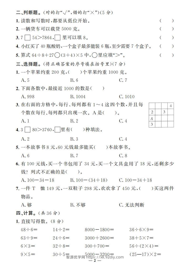 图片[2]-二下人教版数学期末押题卷5套+3套专项卷（含答案38页）-智源优学网