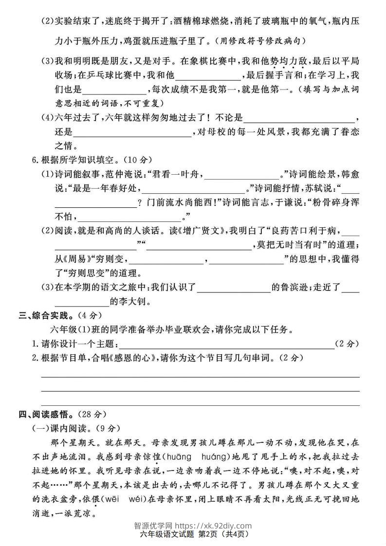 图片[2]-2024学年六年级下册语文期末押题卷小升初模拟检测卷-智源优学网