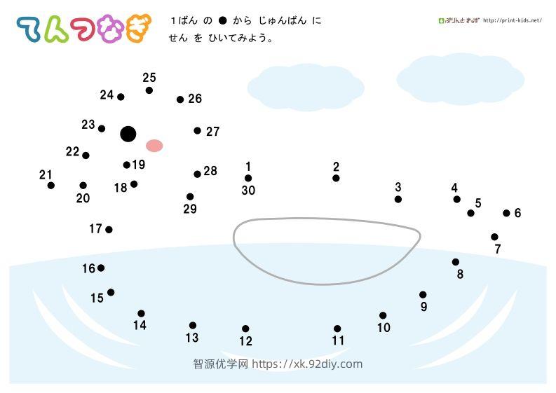 【数学】数字连线普通-智源优学网