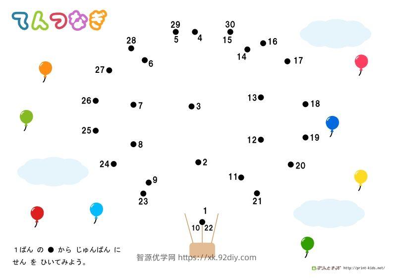 图片[2]-【数学】数字连线普通-智源优学网