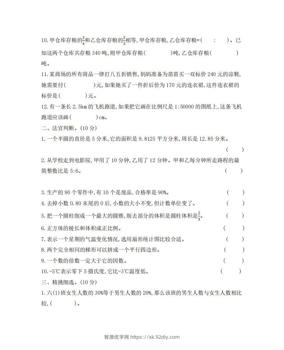 图片[2]-六（下）河北省数学小升初测试卷-智源优学网