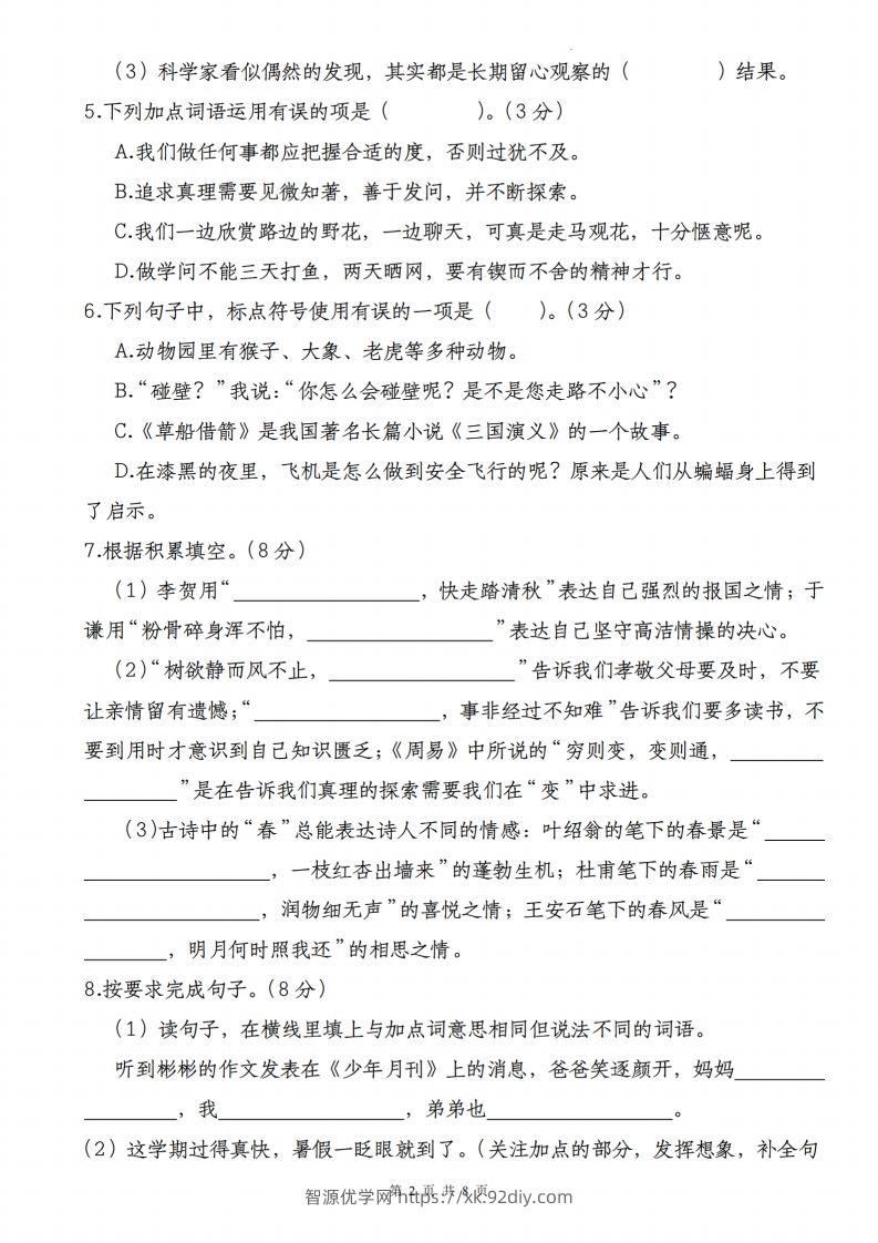 图片[2]-语文-2023-2024学年小升初语文学情检测全真模拟卷(二)-智源优学网