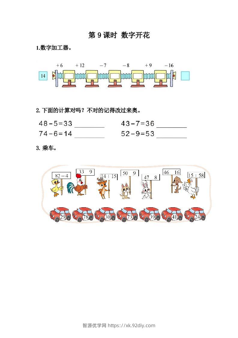 一下冀教版数学课时3-9数字开花-智源优学网