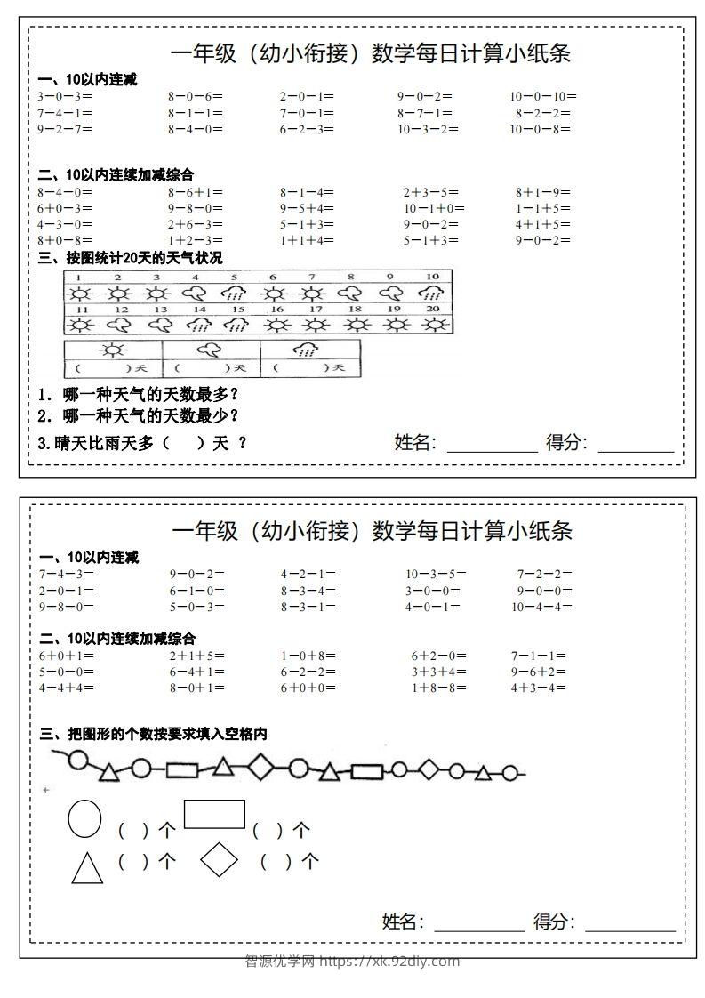 图片[2]-【数学】幼小衔接计算小纸条-智源优学网