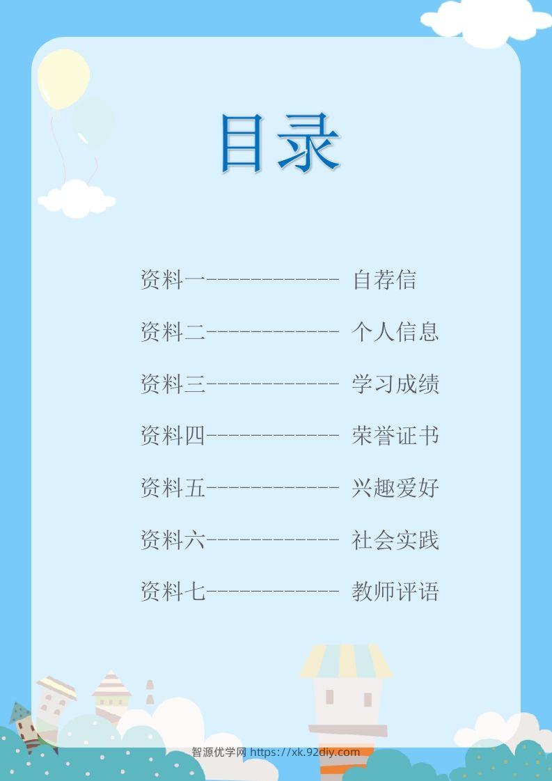 图片[2]-多页-小升初简历56-智源优学网
