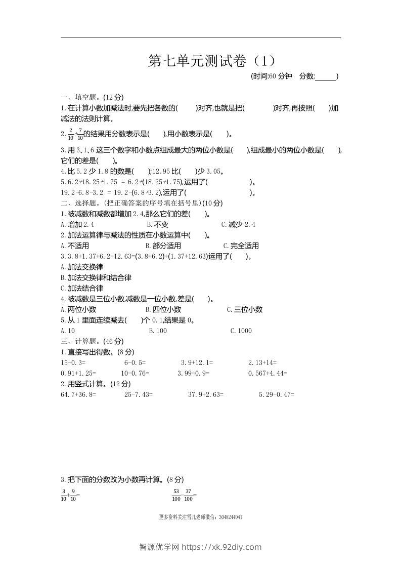 四下青岛六三版数学第七单元测试卷.1-智源优学网