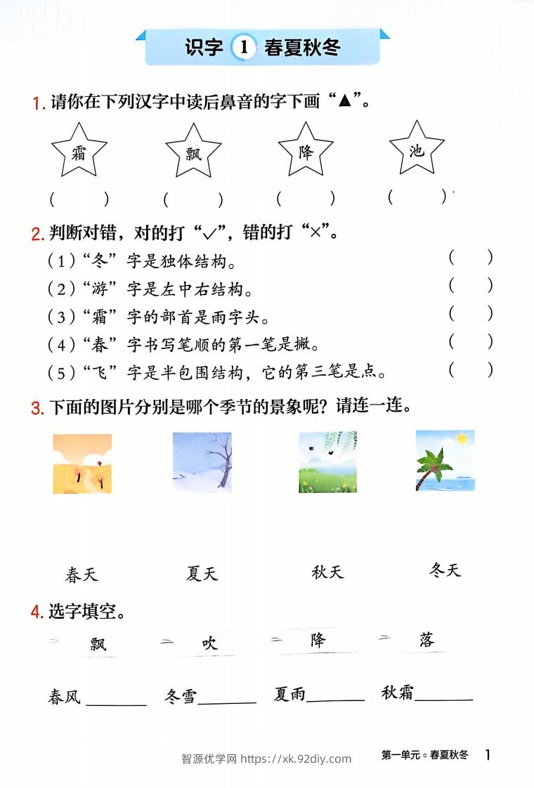 一下语文一课一练课时练（含答案32页）-智源优学网