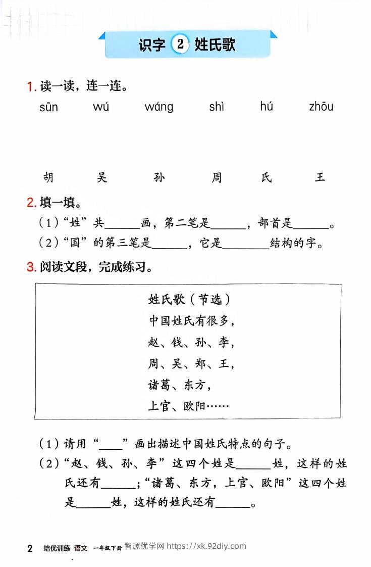 图片[2]-一下语文一课一练课时练（含答案32页）-智源优学网