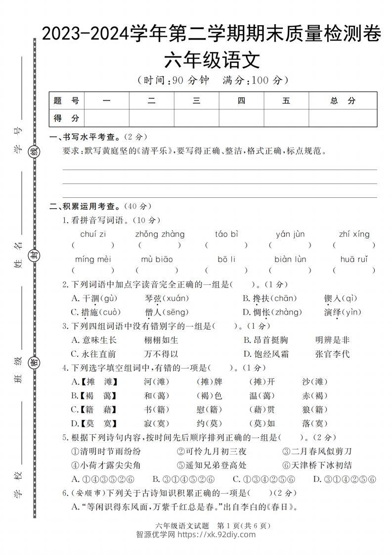小升初语文2023-2024学年第二学期期末质量检测卷-智源优学网