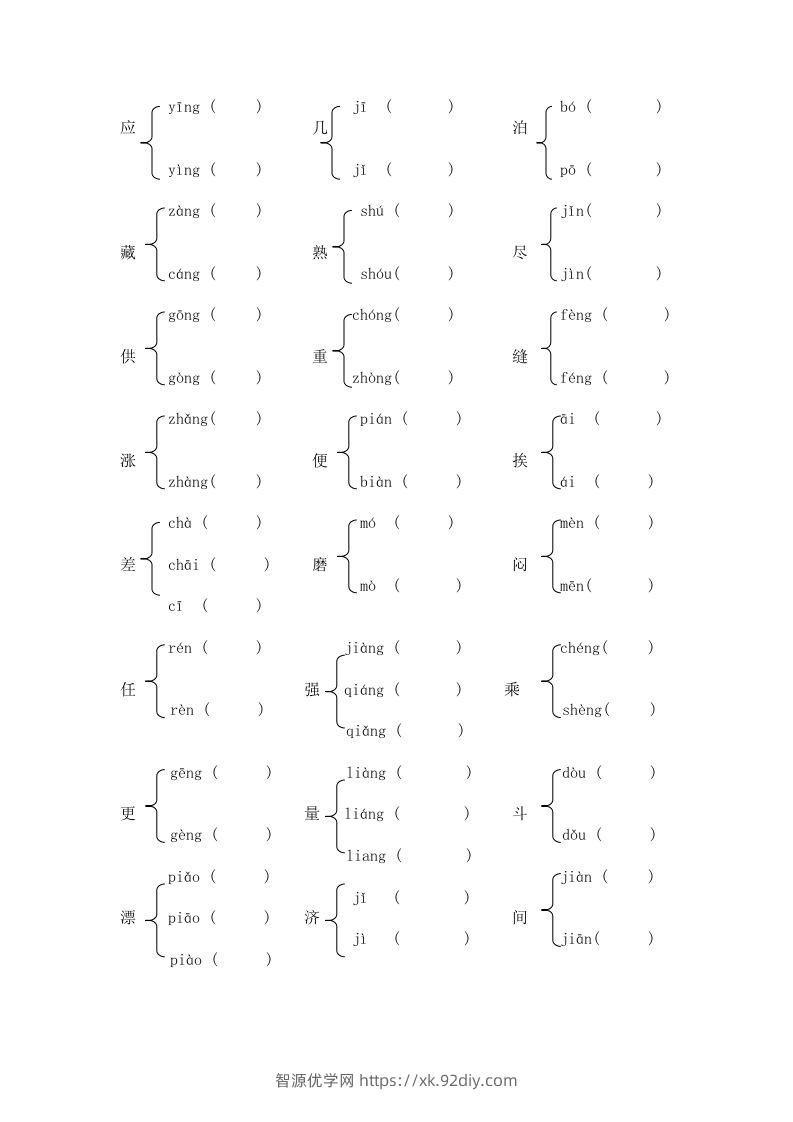 图片[2]-小升初语文多音字练习题-智源优学网