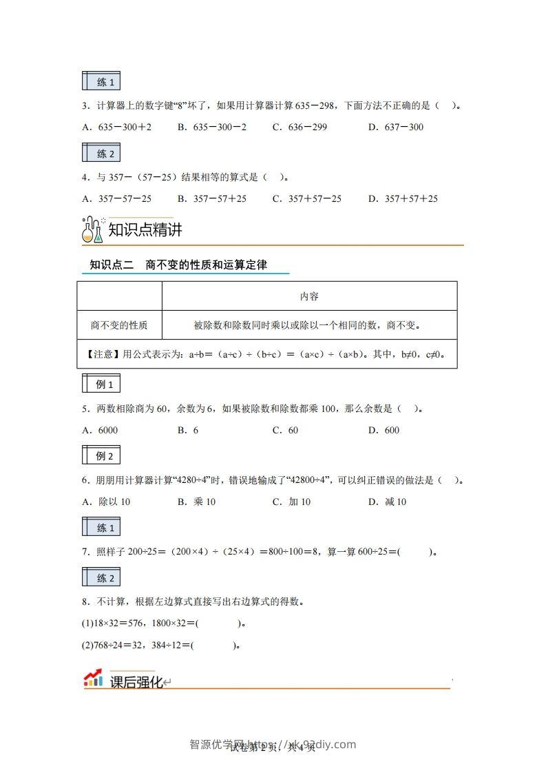 图片[2]-【课时】沪教版四下数学1.2复习与提高（2）练习卷-智源优学网