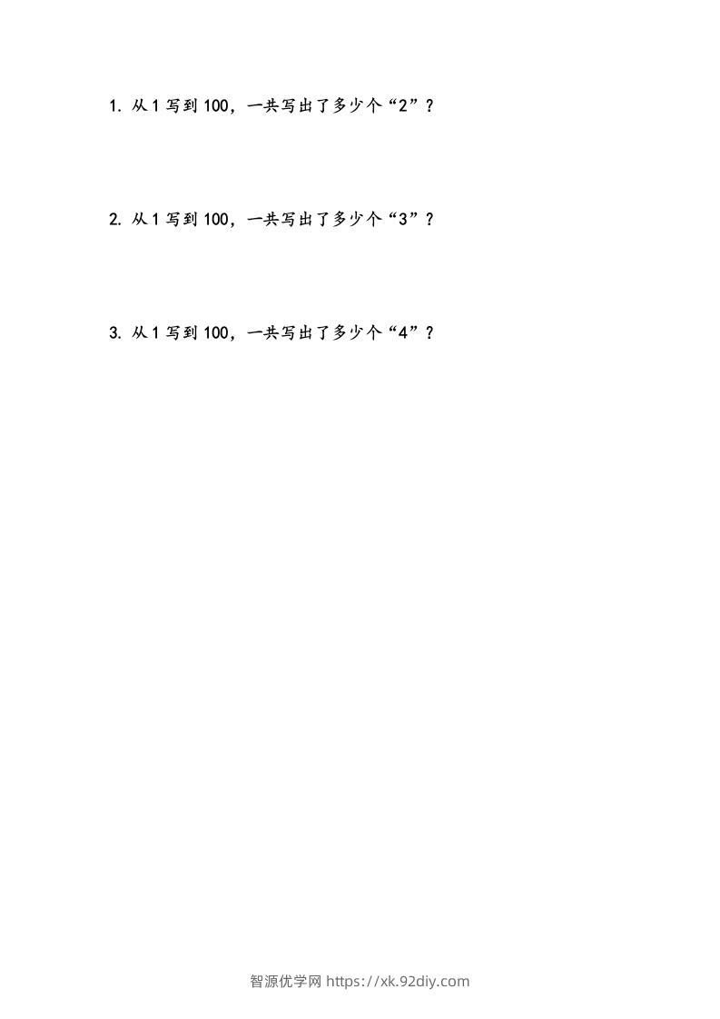 一下青岛版数学二单元课时4（54制）-智源优学网