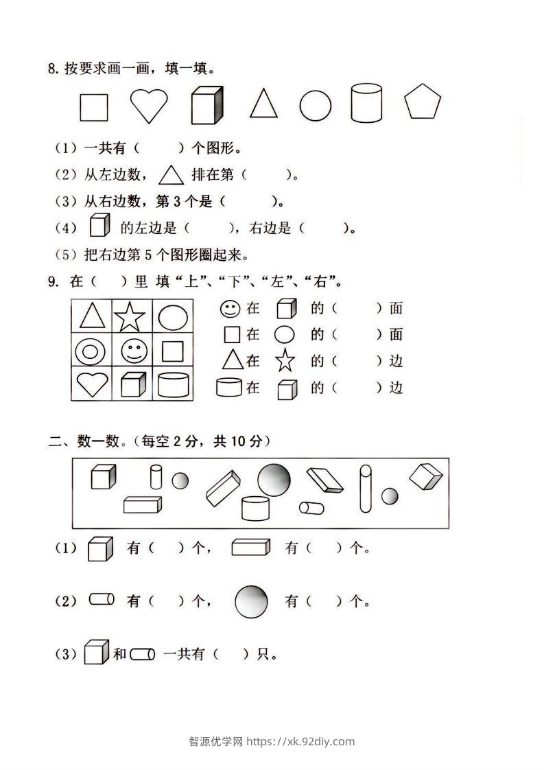 图片[2]-【数学】幼小衔接大班数学测试-智源优学网