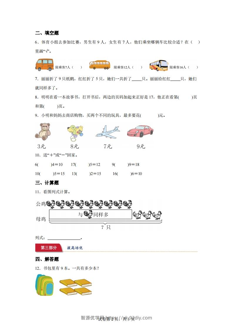 图片[2]-苏教版数学一年级下册1-19加几的进位加法练习卷-智源优学网