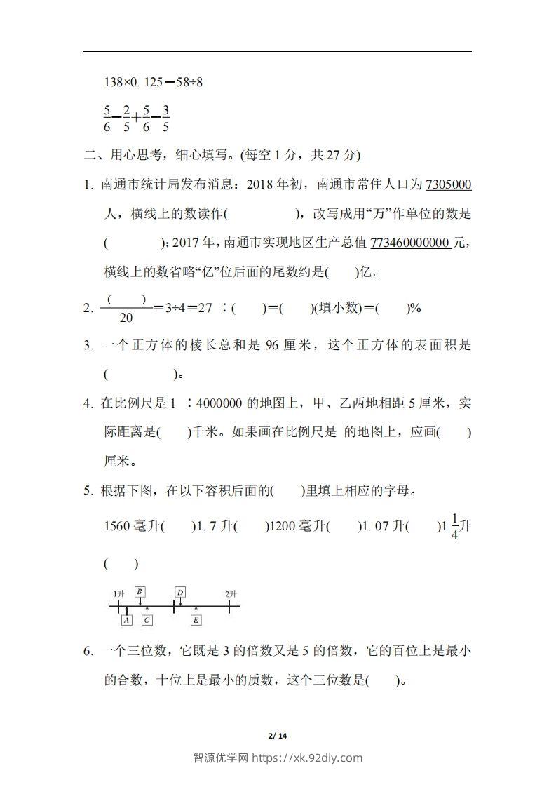 图片[2]-六（下）山西省数学小升初测试卷-智源优学网