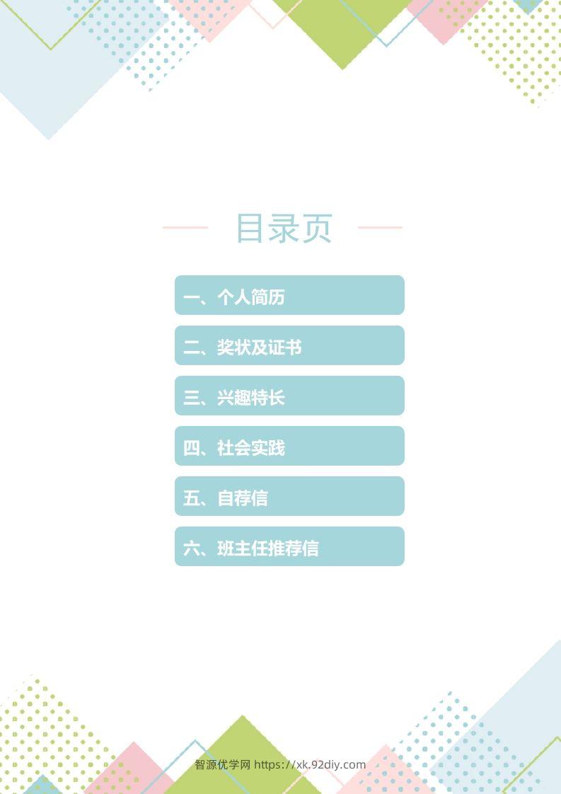 图片[2]-精选-小升初简历45-智源优学网