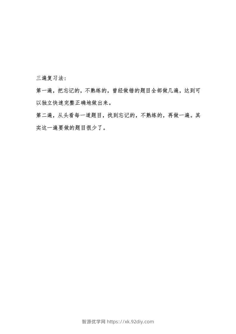 三遍复习法-智源优学网