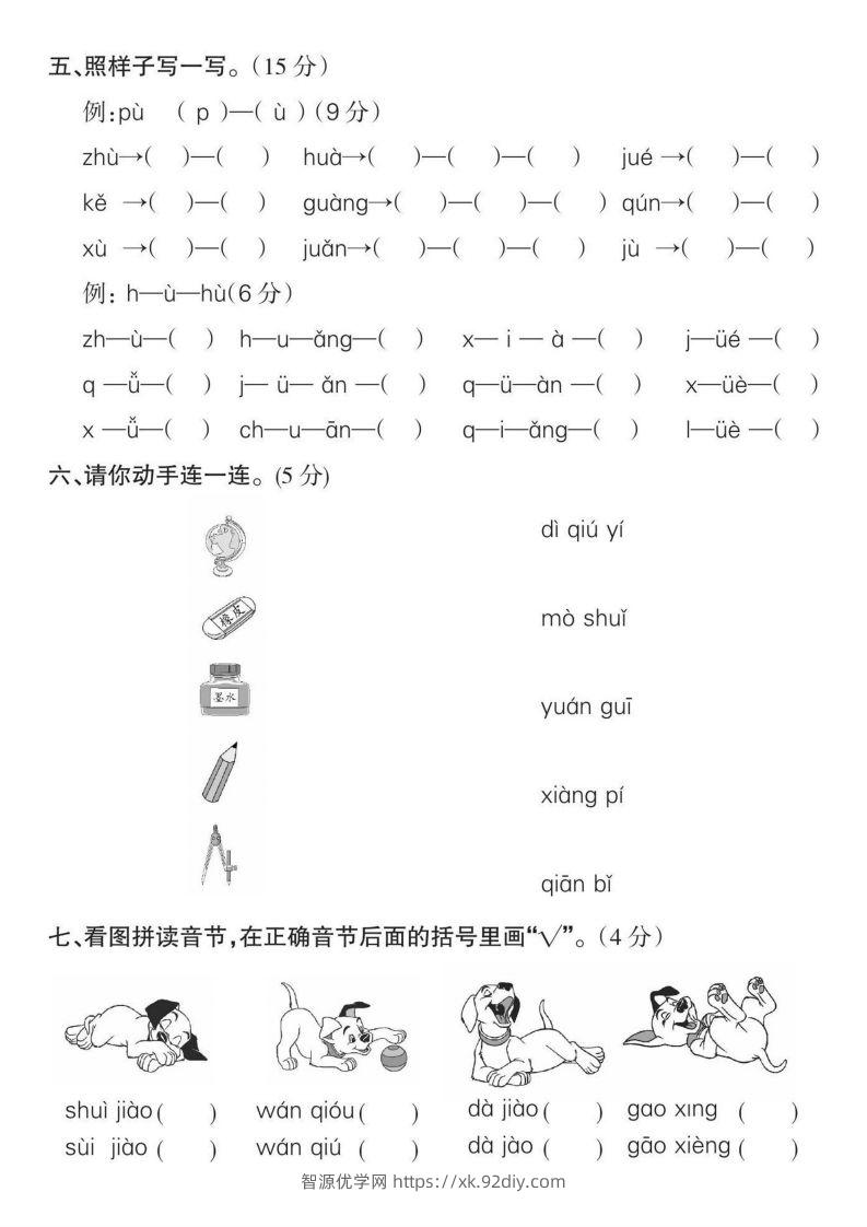 图片[2]-一年级语文拼音拔高测试卷-智源优学网