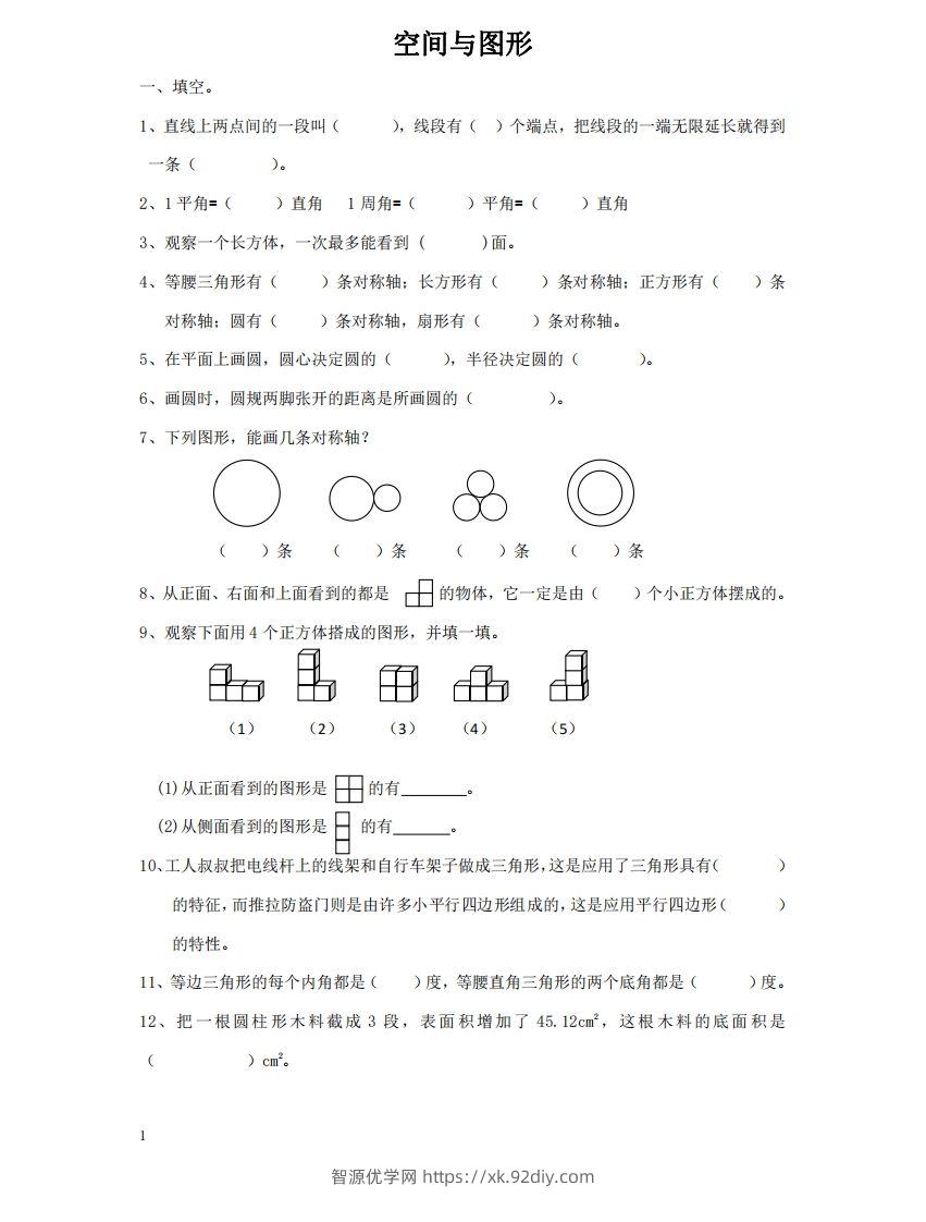 空间与图形含答案17页（六）下数学总复习专题.通用版-智源优学网
