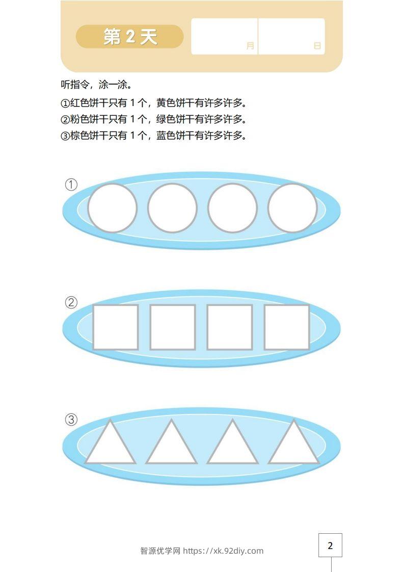图片[2]-【数学】21天数感练习册（3岁即将入园上小班）-智源优学网
