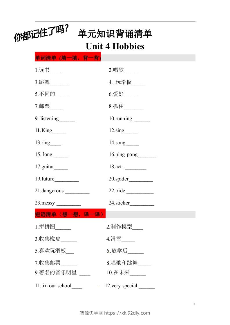 ❤四年级英语下册单元知识背诵清单Unit4Hobbies人教新起点（含答案）-智源优学网