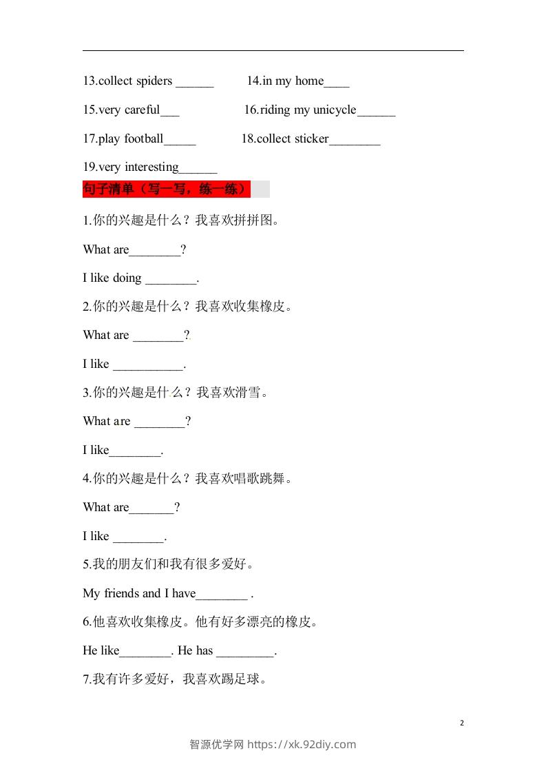 图片[2]-❤四年级英语下册单元知识背诵清单Unit4Hobbies人教新起点（含答案）-智源优学网