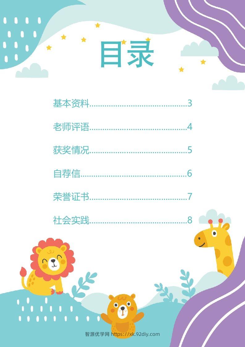 图片[2]-精选-小升初简历43-智源优学网