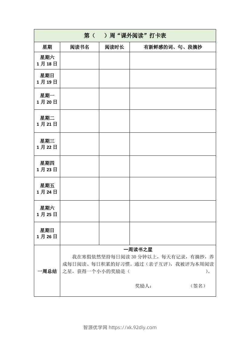 图片[2]-【2025寒假】六下语文每日课外阅读记录表5页-智源优学网