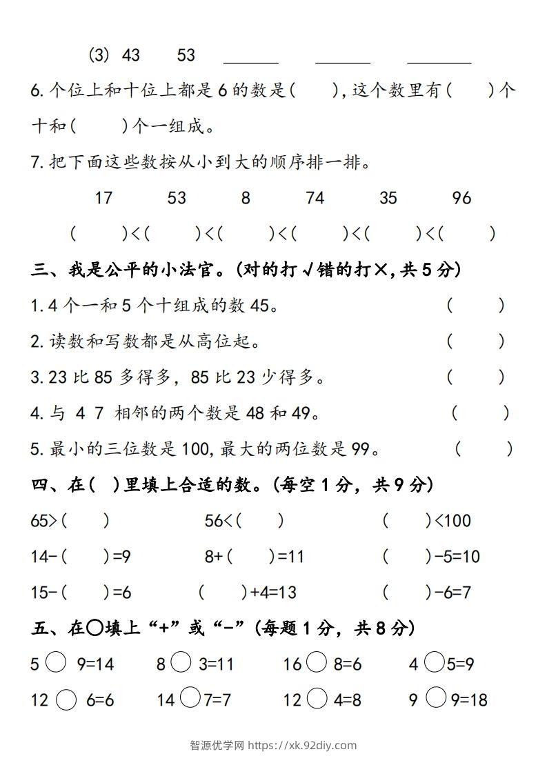 图片[2]-【数学】幼升小名校入学数学检测卷5-智源优学网