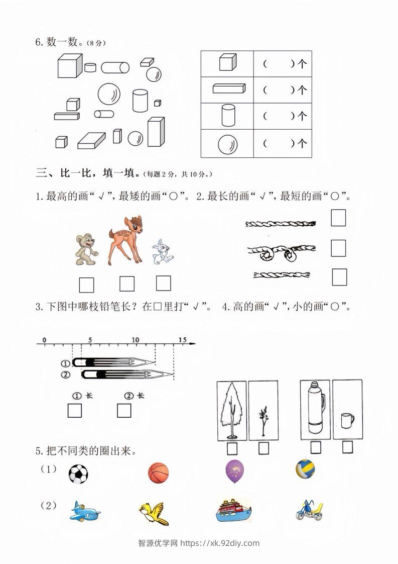 图片[2]-【数学】幼儿园大班数学期末测试卷-智源优学网