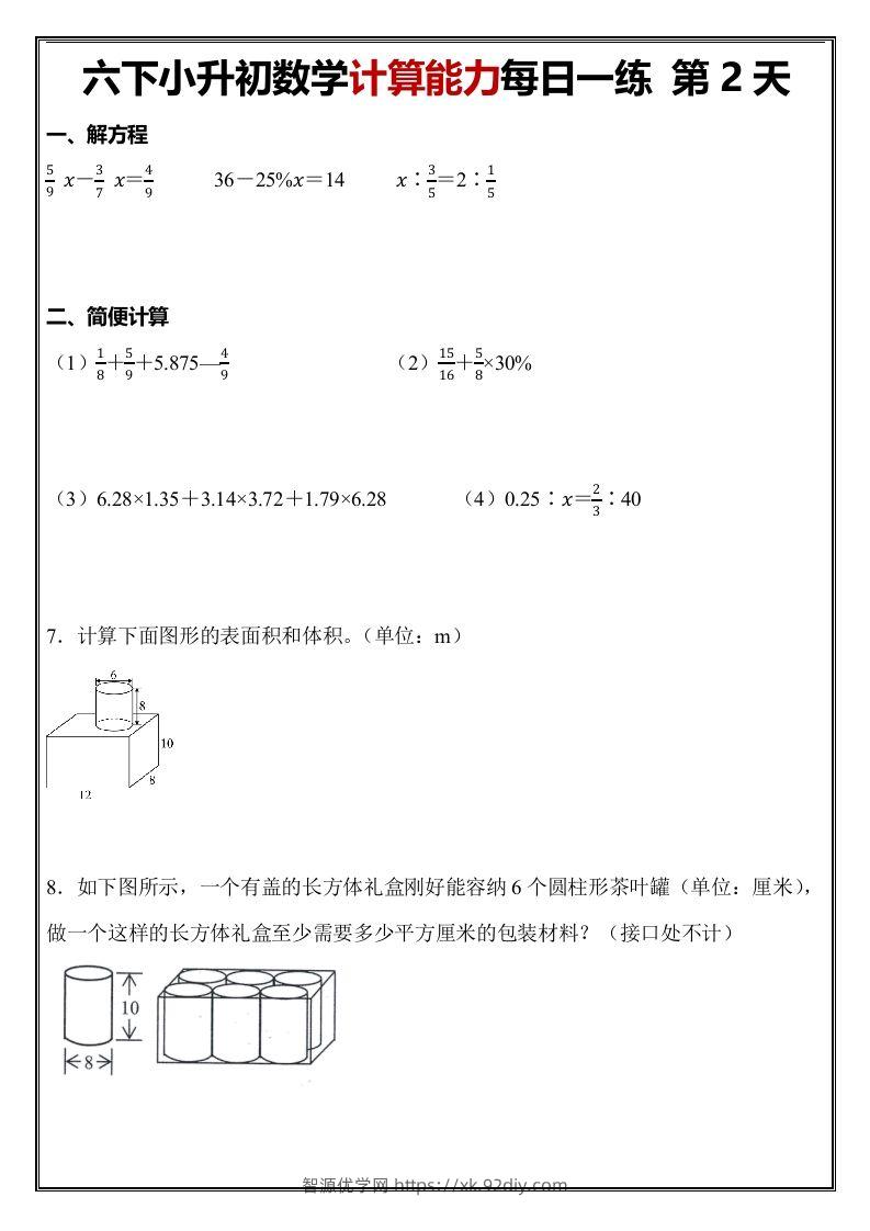 图片[2]-小升初数学计算能力每日一练（含答案48页）-智源优学网