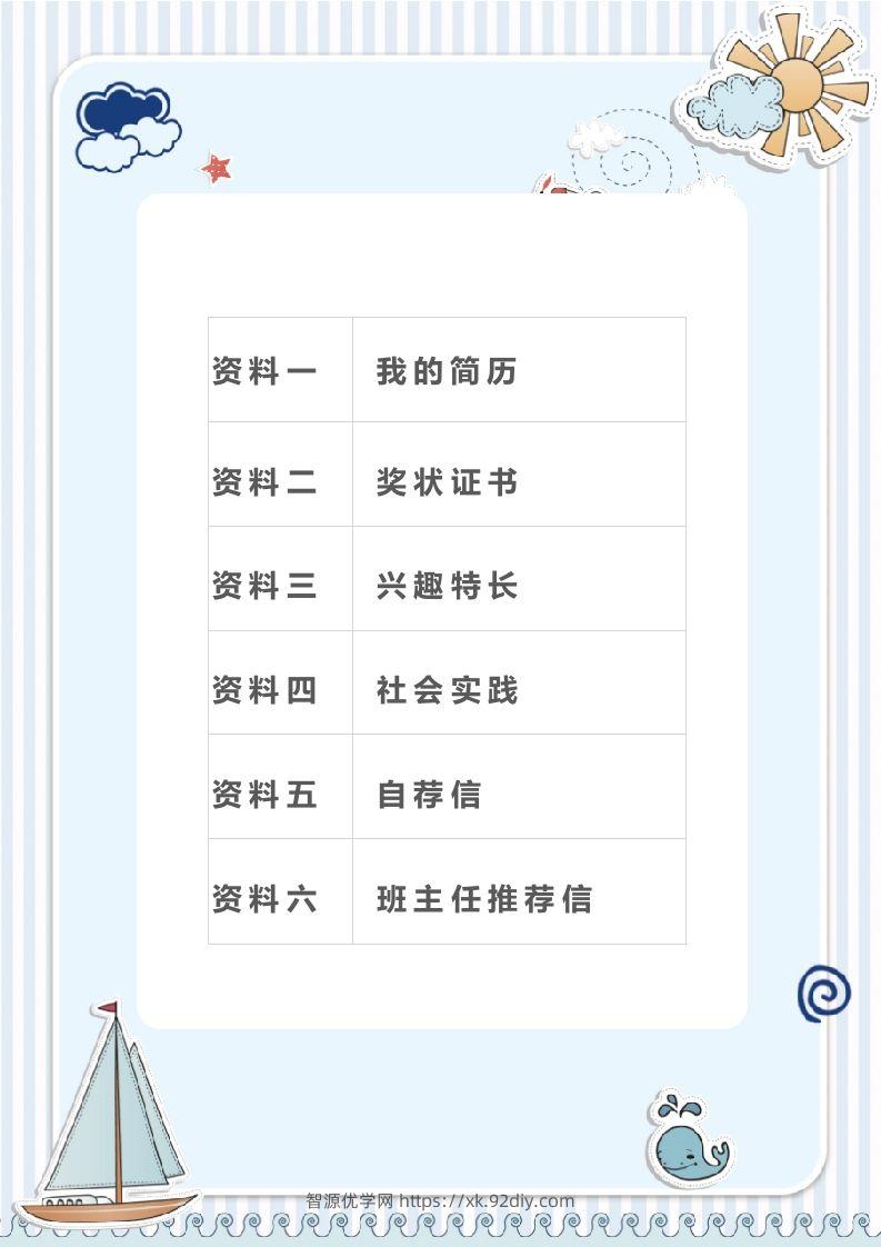 图片[2]-精选-小升初简历07-智源优学网