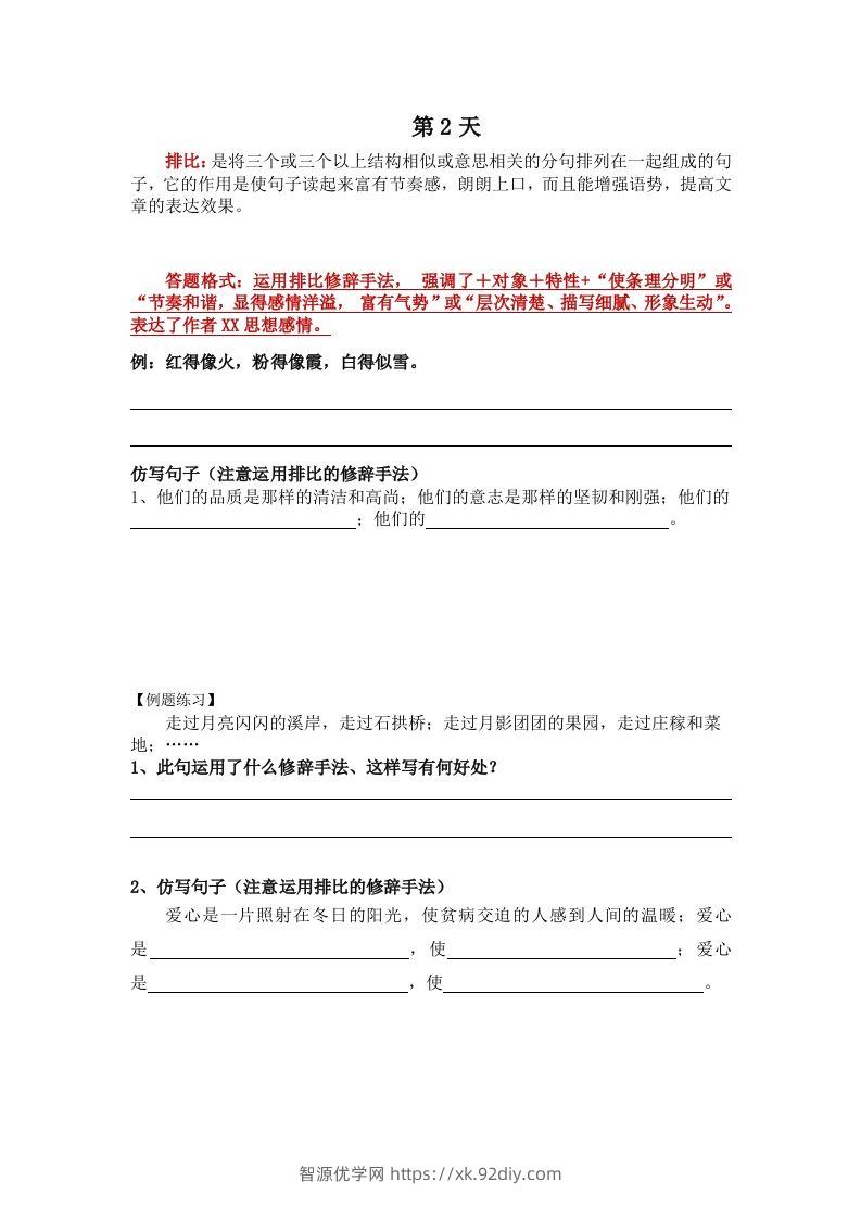 图片[2]-【修辞每日一练】五下语文-智源优学网