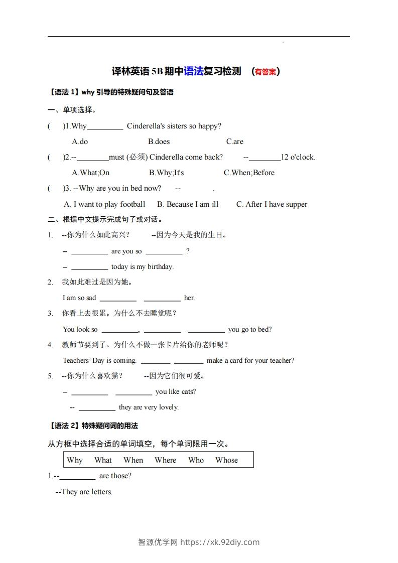 【（译林版）语法复习检测】五下英语-智源优学网