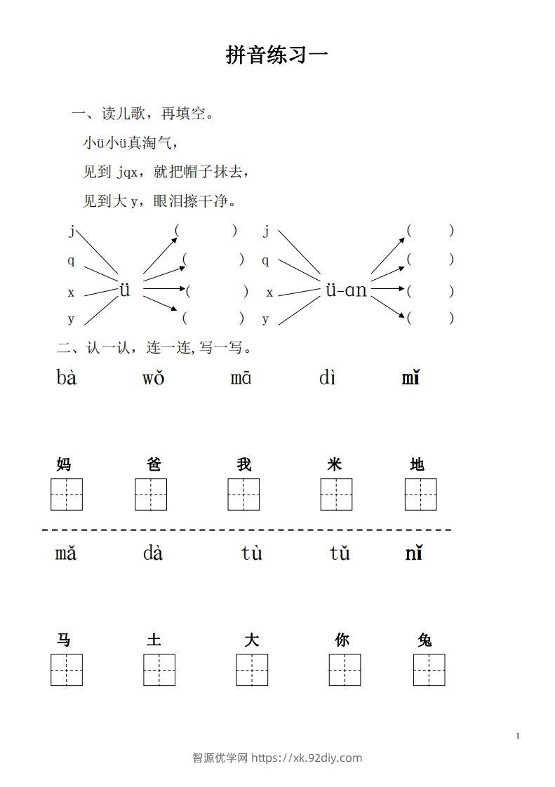 【拼音】【拼音练习题28套】有答案-智源优学网
