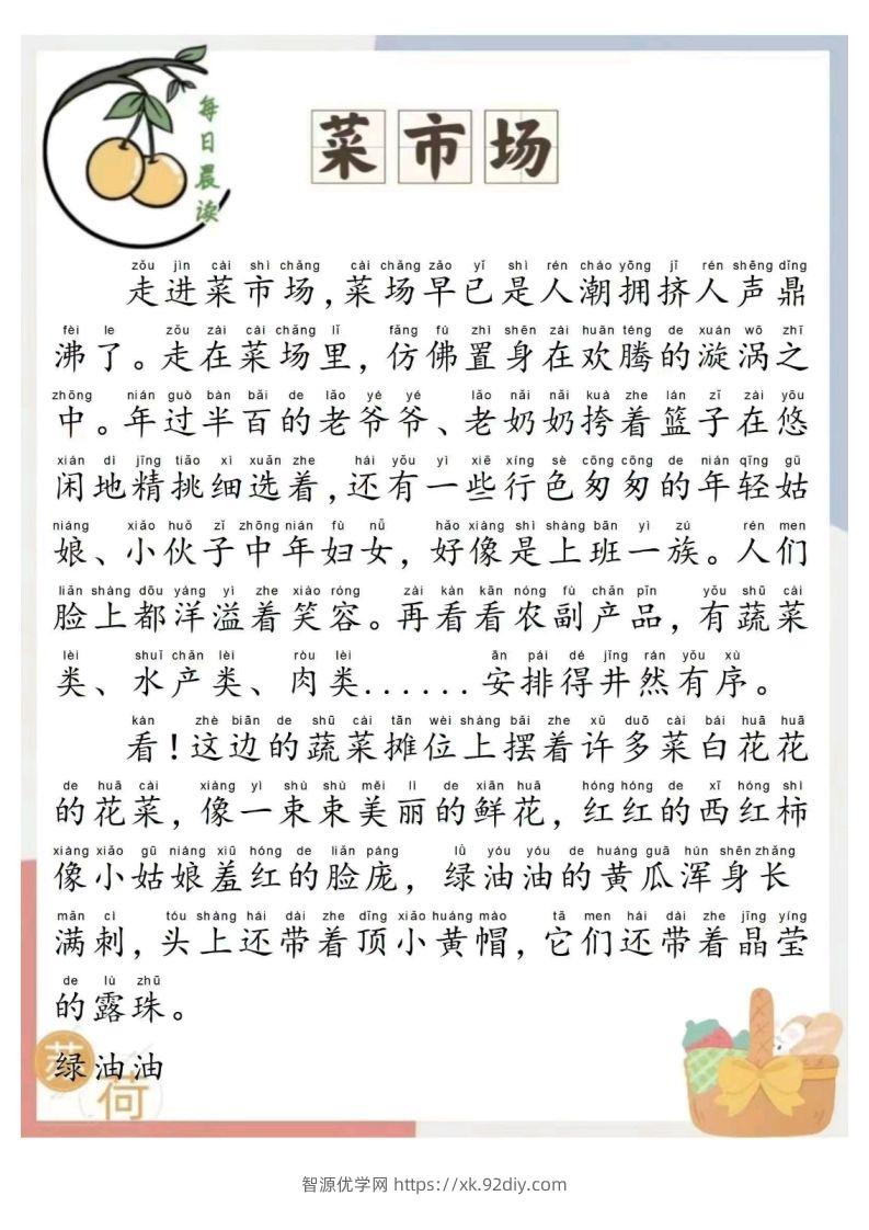 每日晨读-智源优学网