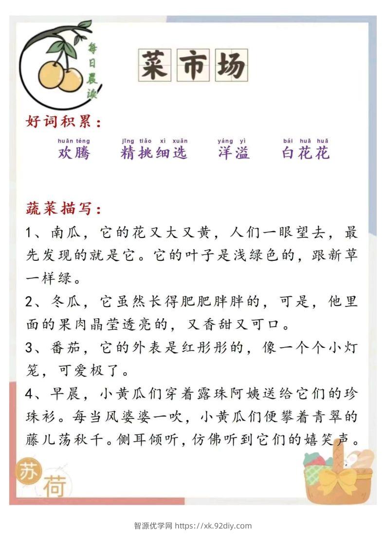 图片[2]-每日晨读-智源优学网