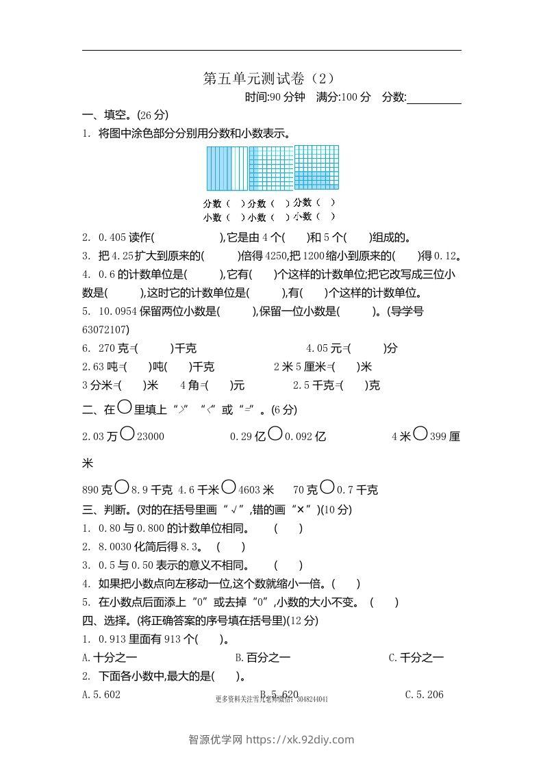 四下青岛六三版数学第五单元测试卷.2-智源优学网