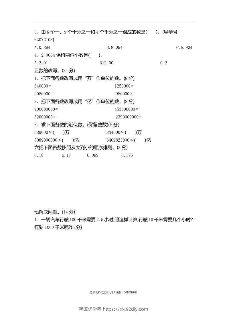 图片[2]-四下青岛六三版数学第五单元测试卷.2-智源优学网