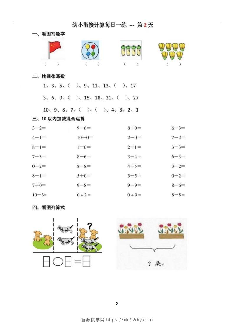 图片[2]-【数学】幼小衔接数学每日一练39天-智源优学网